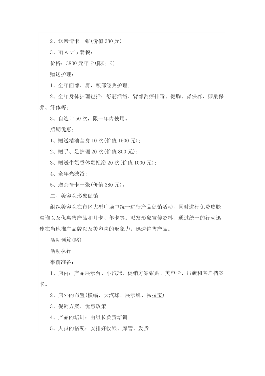 关于美容院促销的策划方案怎么写.doc_第2页