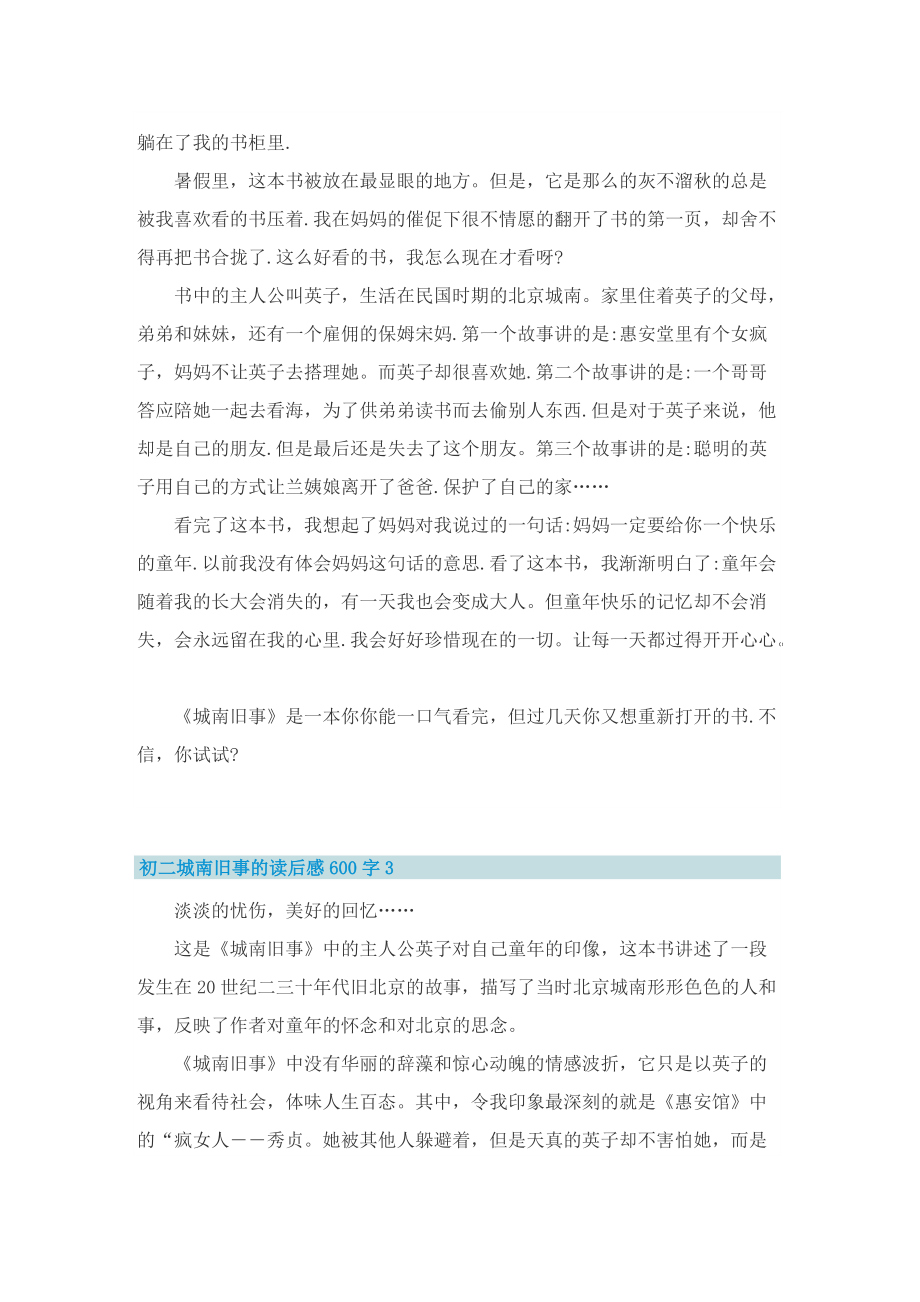 初二城南旧事的读后感600字.doc_第2页