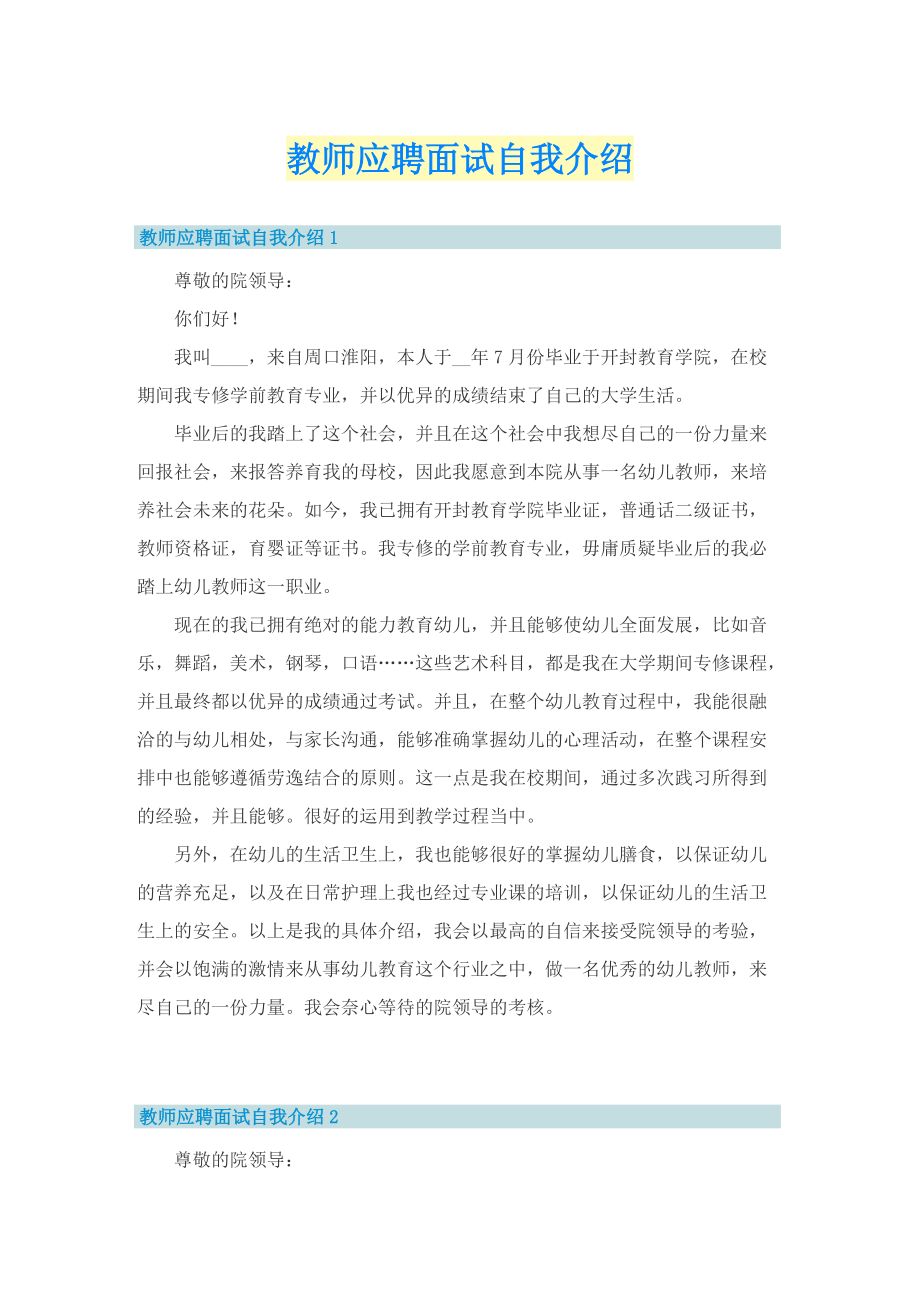 教师应聘面试自我介绍.doc_第1页