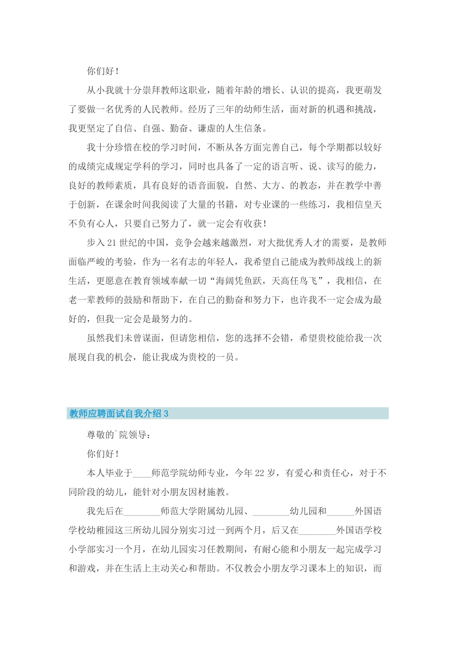 教师应聘面试自我介绍.doc_第2页