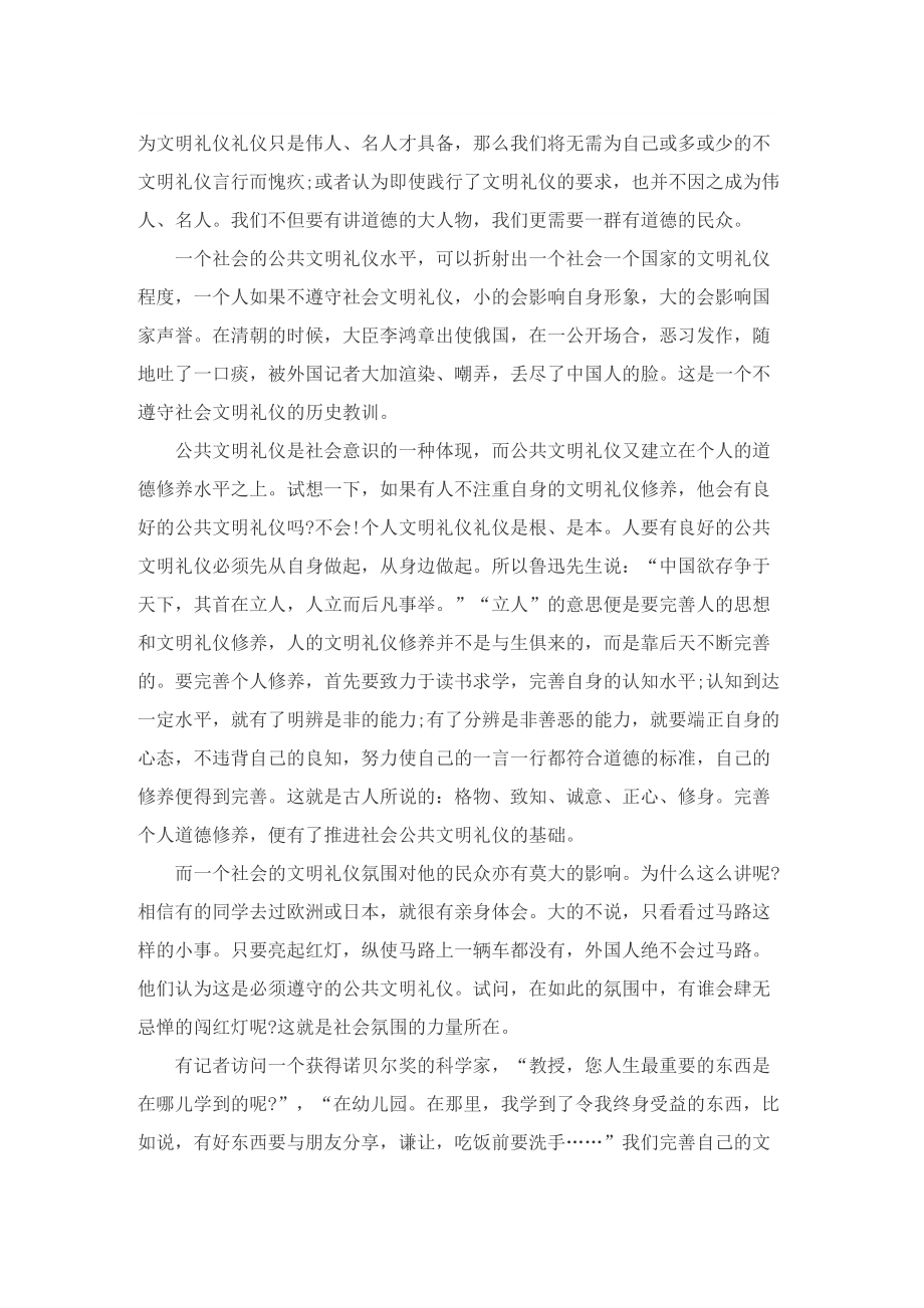 以文明礼仪为话题的国旗下演讲.doc_第3页