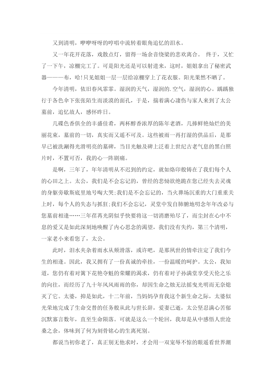 清明节的滋味作文650字大全.doc_第2页