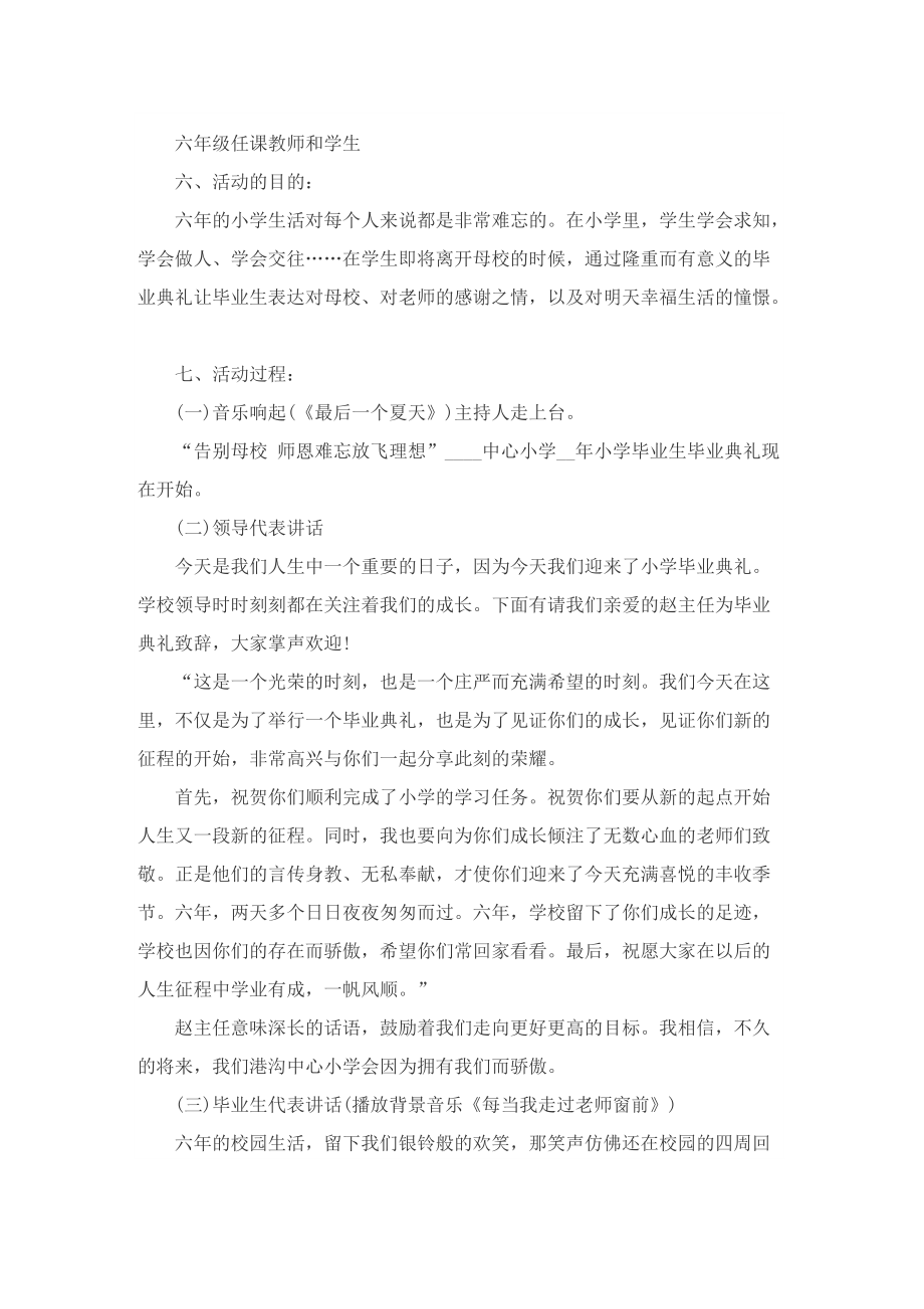 毕业典礼活动策划详细方案精选五篇.doc_第3页