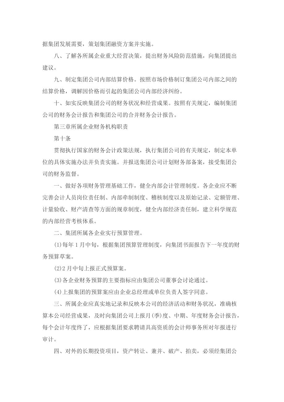 公司财务管理规章制度准则.doc_第3页