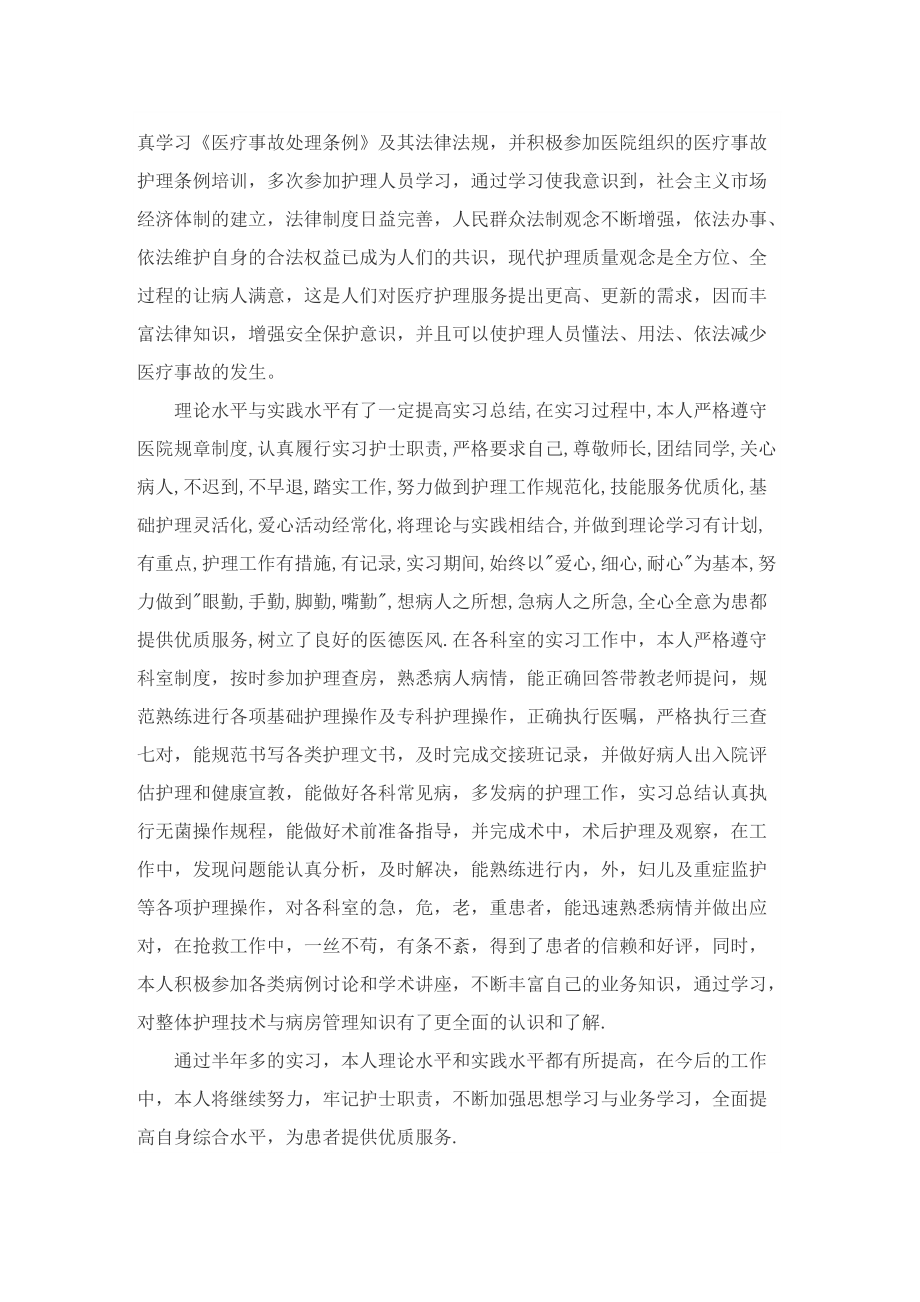 有关医院实习工作总结.doc_第2页