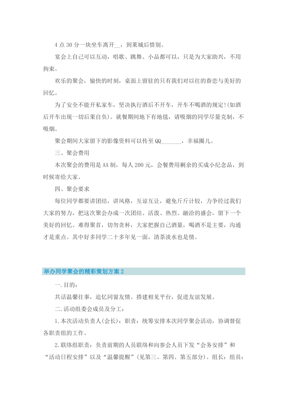 举办同学聚会的精彩策划方案.doc_第2页