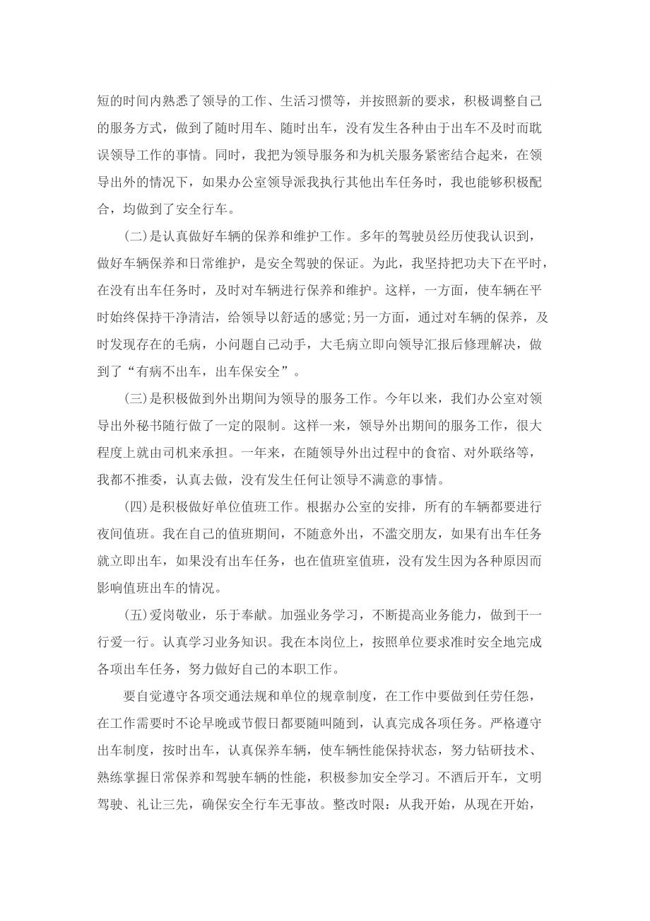 单位司机个人年度工作总结精选.doc_第3页