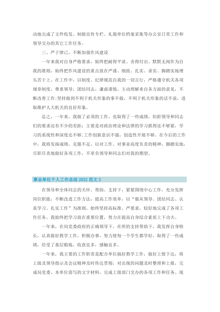 事业单位个人工作总结2022范文.doc_第2页