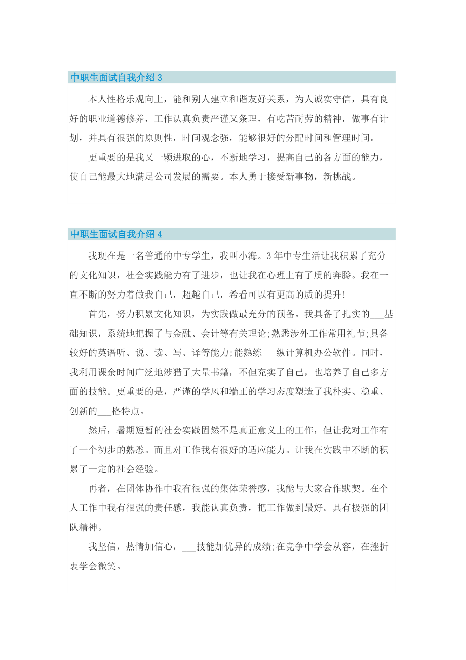 中职生面试自我介绍.doc_第3页