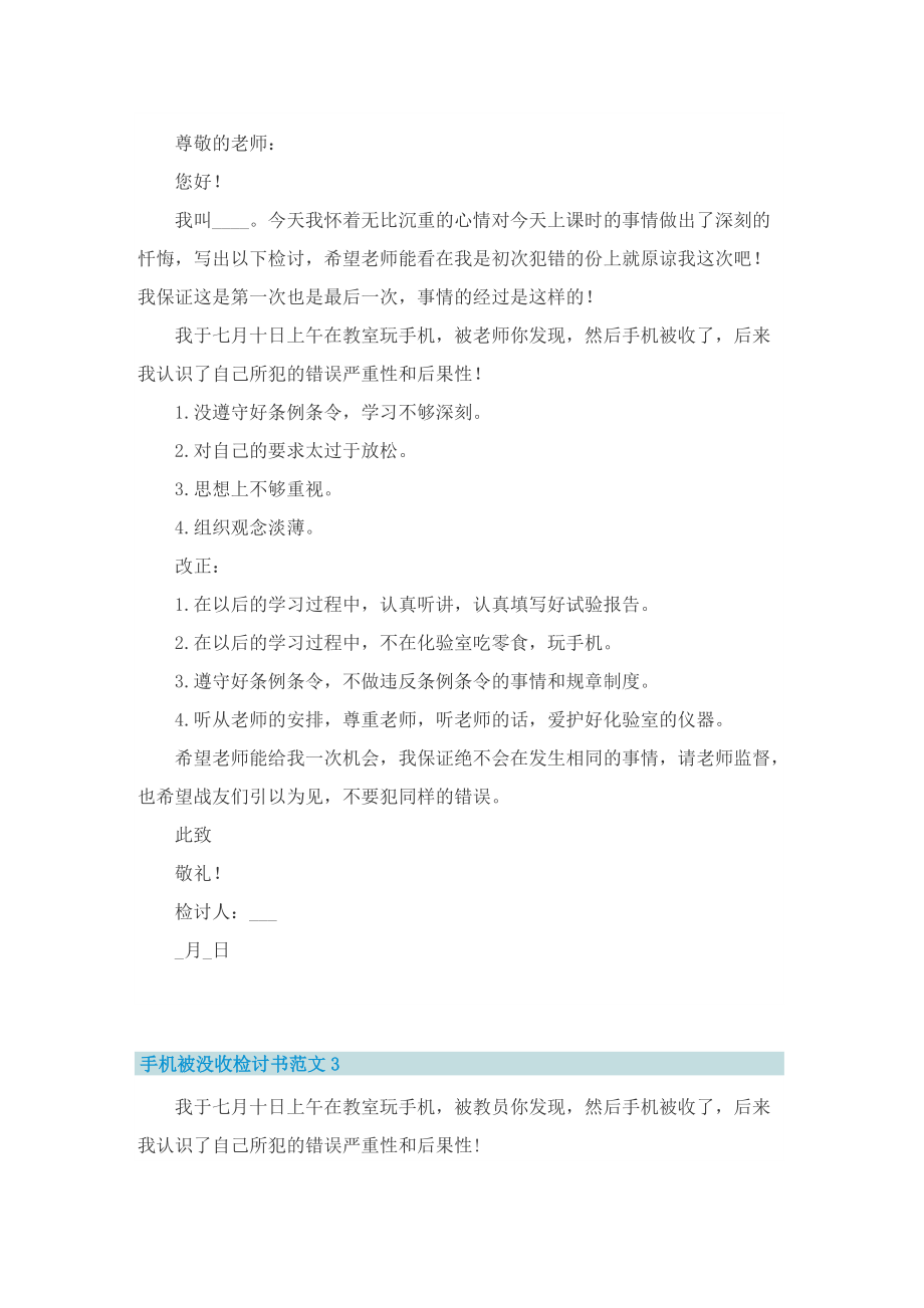 手机被没收检讨书范文.doc_第3页