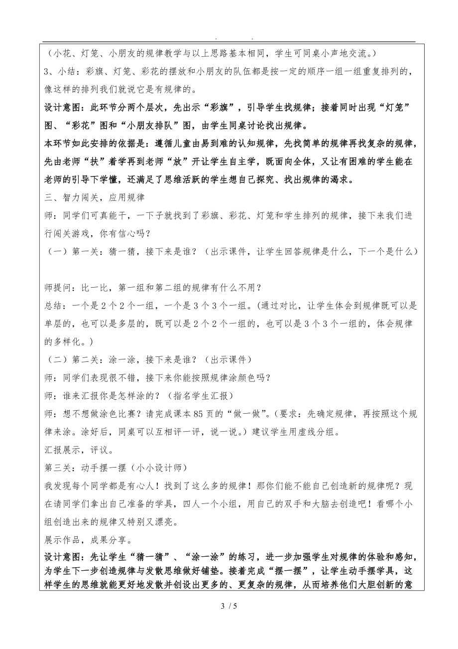 新人版一下找规律教学设计说明.doc_第3页