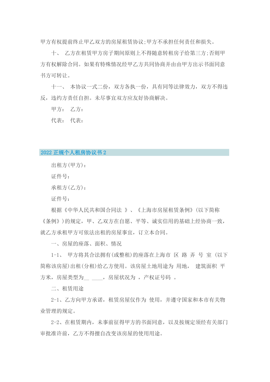 2022正规个人租房协议书.doc_第2页