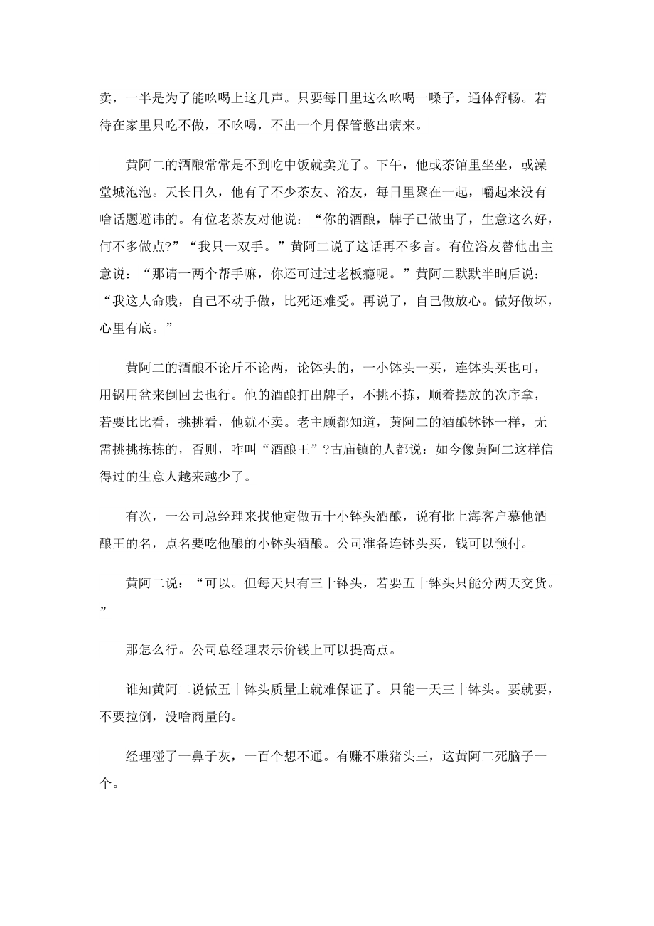 酒酿王现代文阅读理解答案.doc_第2页