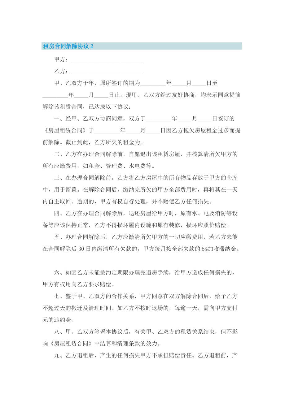 租房合同解除协议.doc_第2页