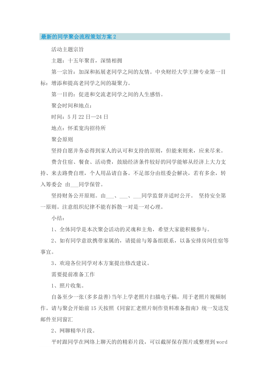 最新的同学聚会流程策划方案.doc_第2页