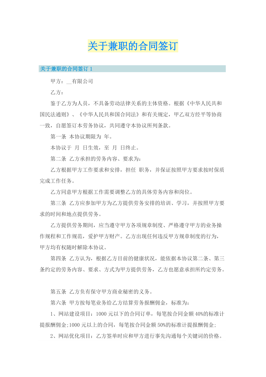 关于兼职的合同签订.doc_第1页