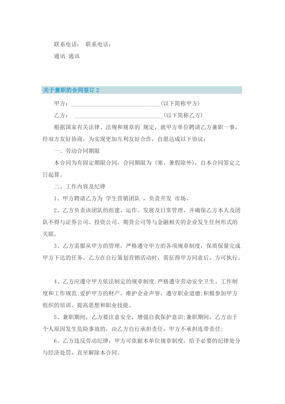 关于兼职的合同签订.doc_第3页