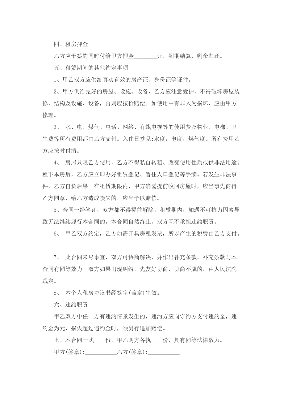 2022租房合同协议书大全.doc_第3页