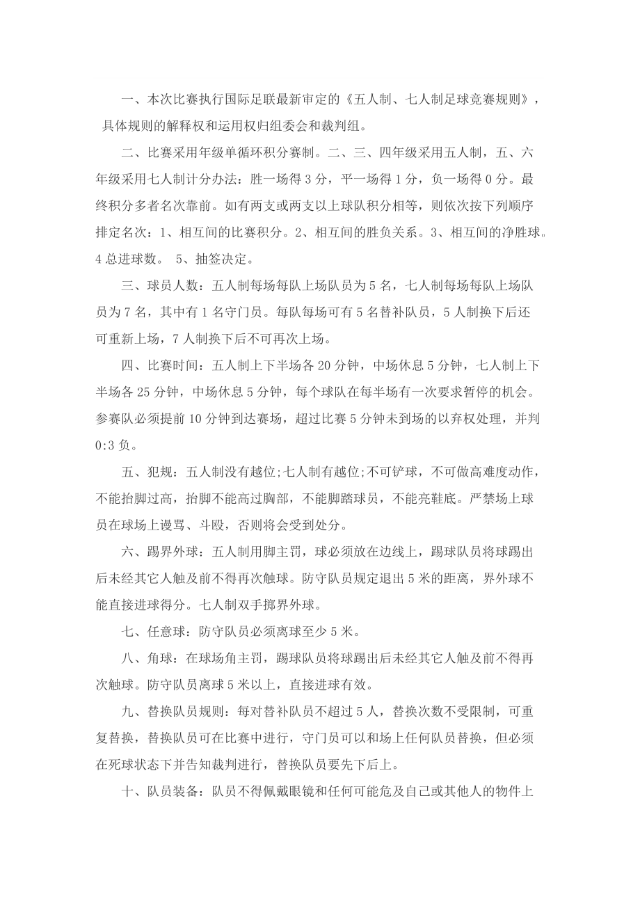 足球比赛活动方案.doc_第3页