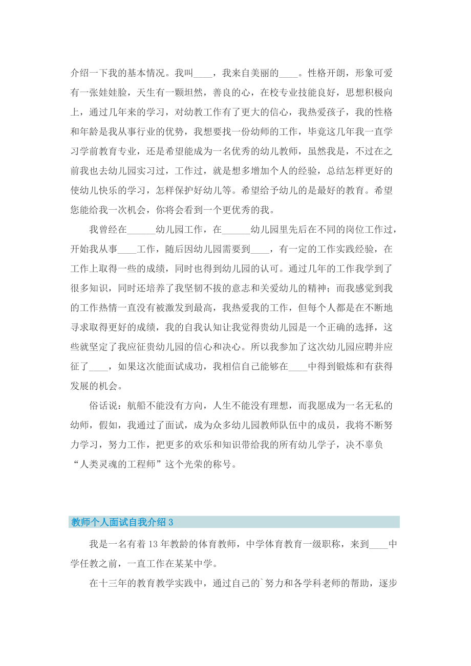 教师个人面试自我介绍五篇.doc_第2页