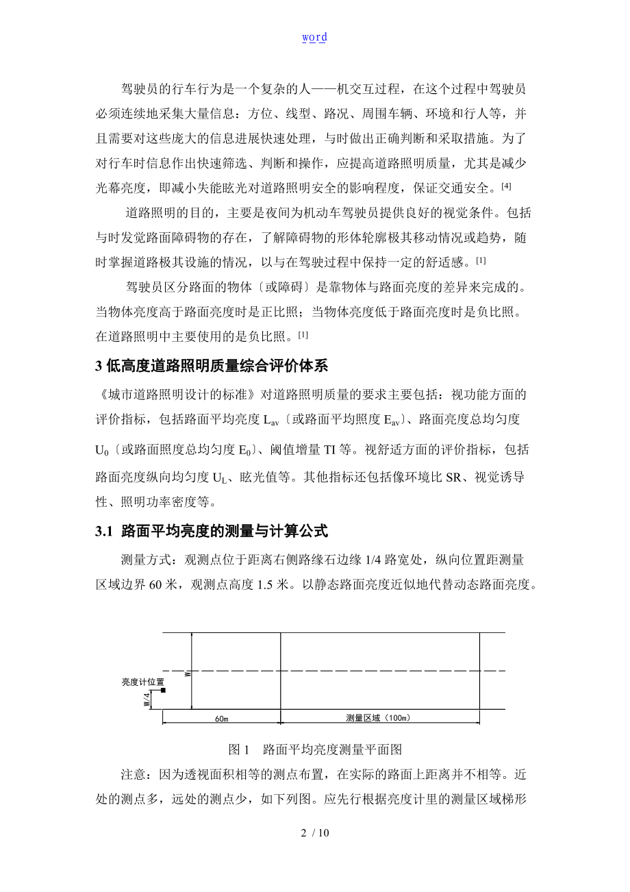 低高度道路照明高质量综合评价与衡量体系.doc_第2页