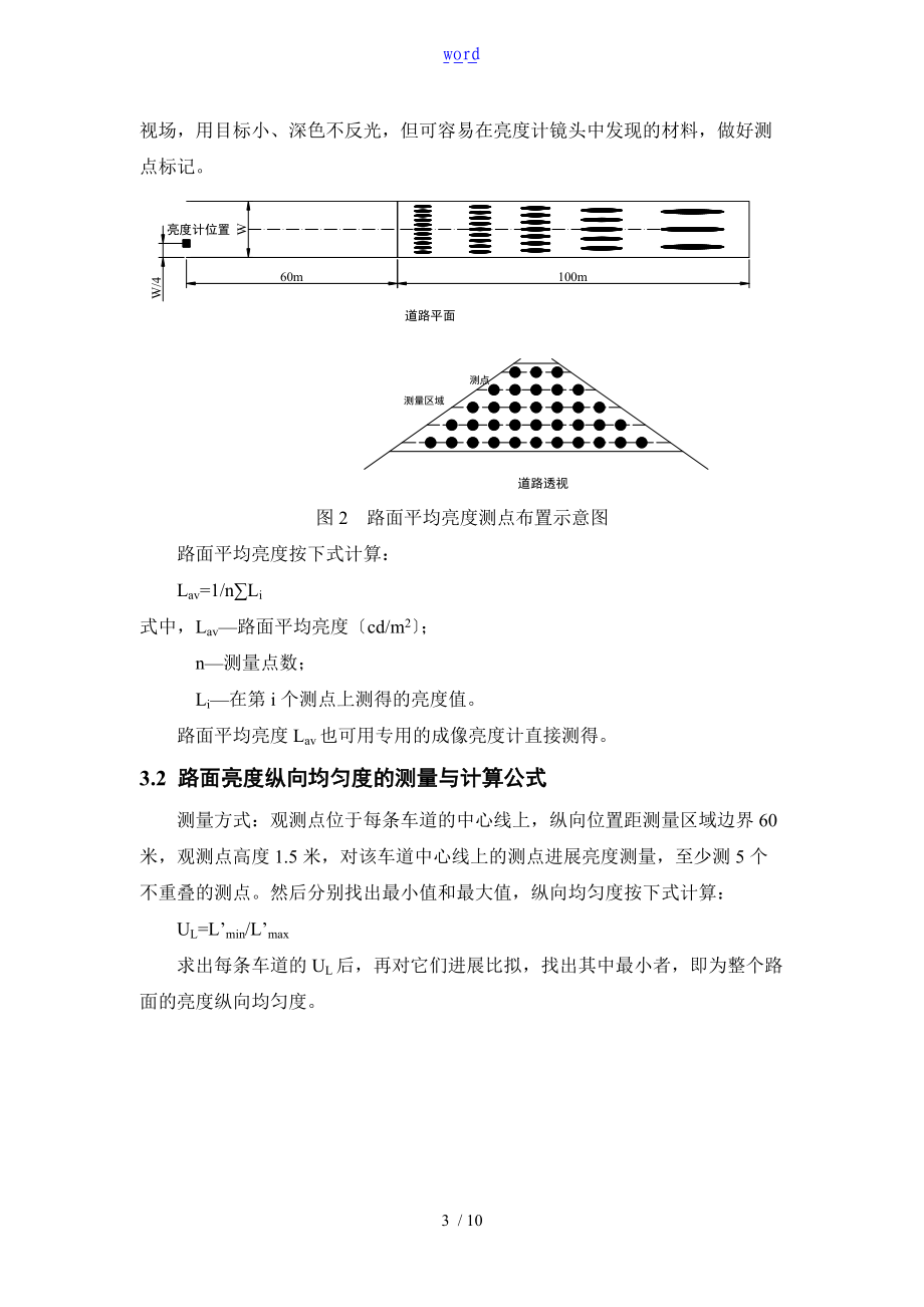 低高度道路照明高质量综合评价与衡量体系.doc_第3页