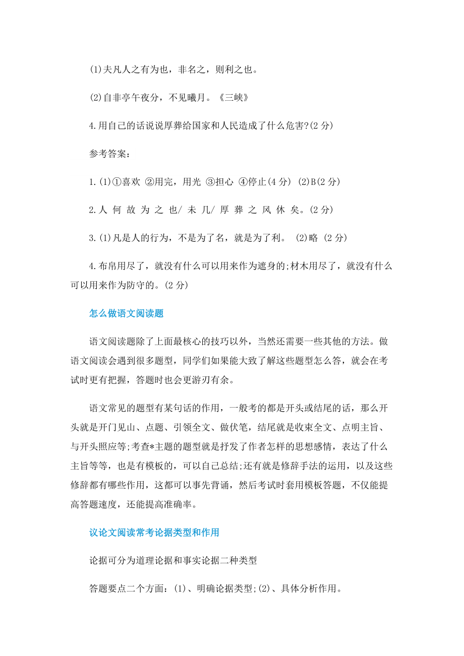 齐国好厚葬文言文阅读答案.doc_第2页