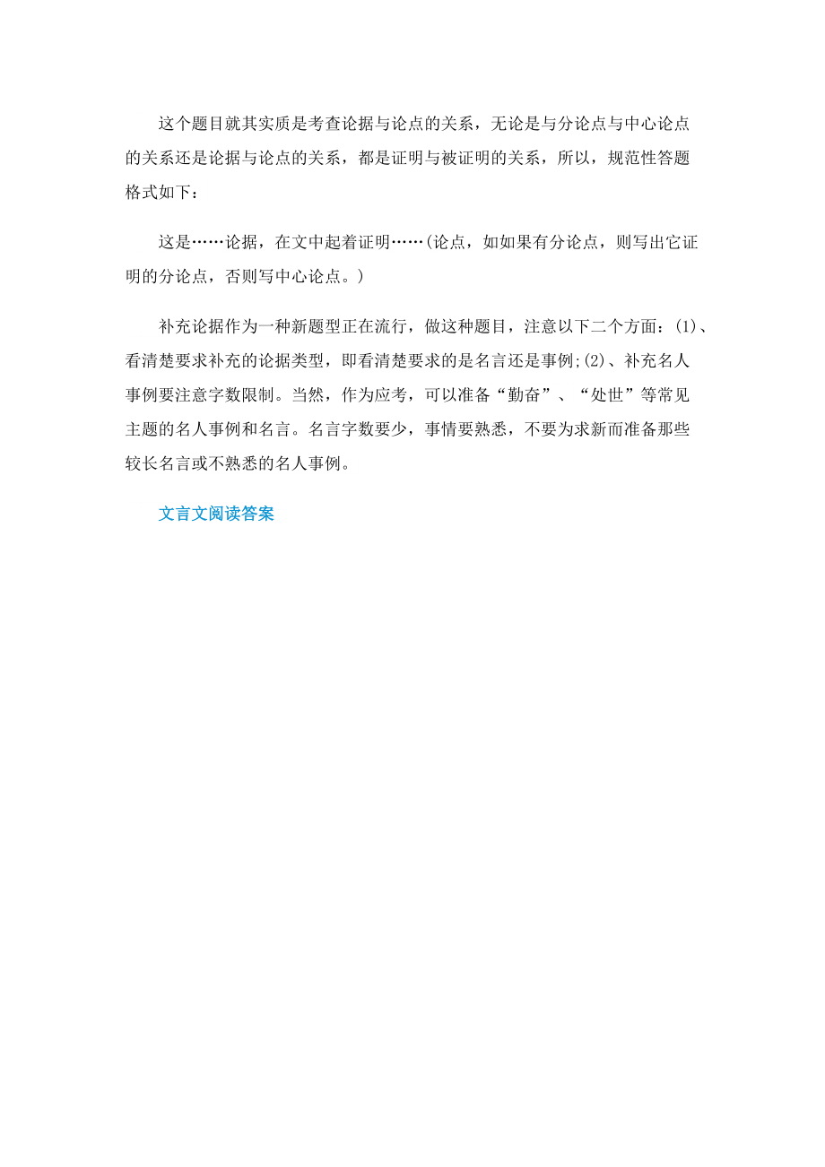 齐国好厚葬文言文阅读答案.doc_第3页