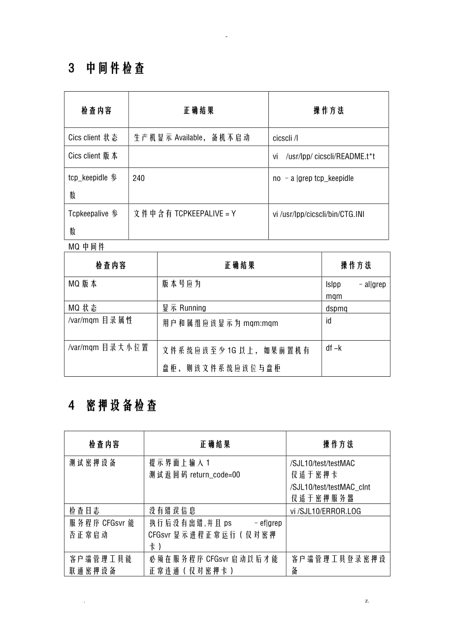 aix维护检查方法.doc_第3页