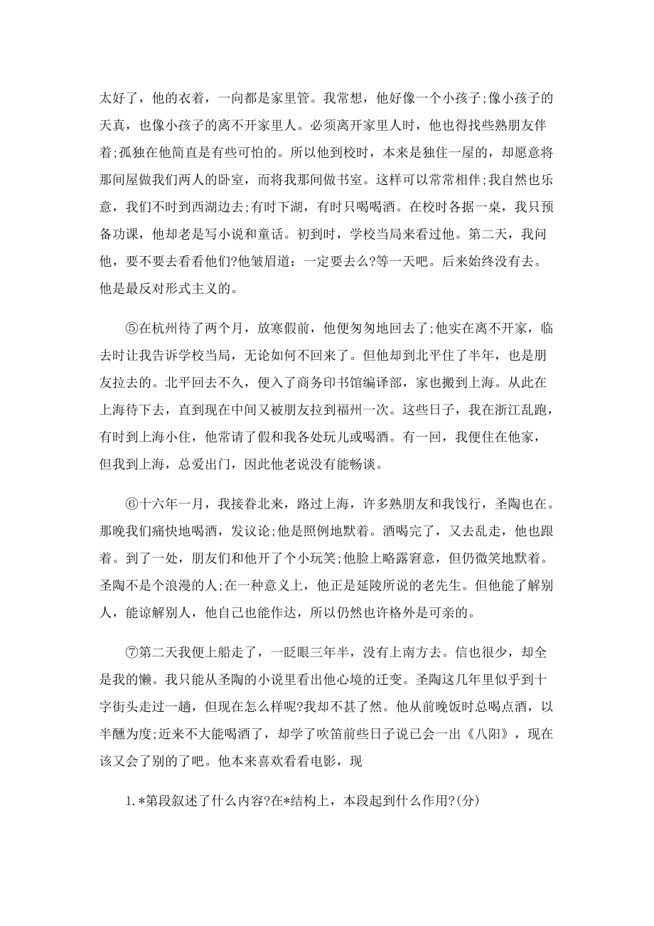 我所见的叶圣陶现代文阅读答案.doc_第2页