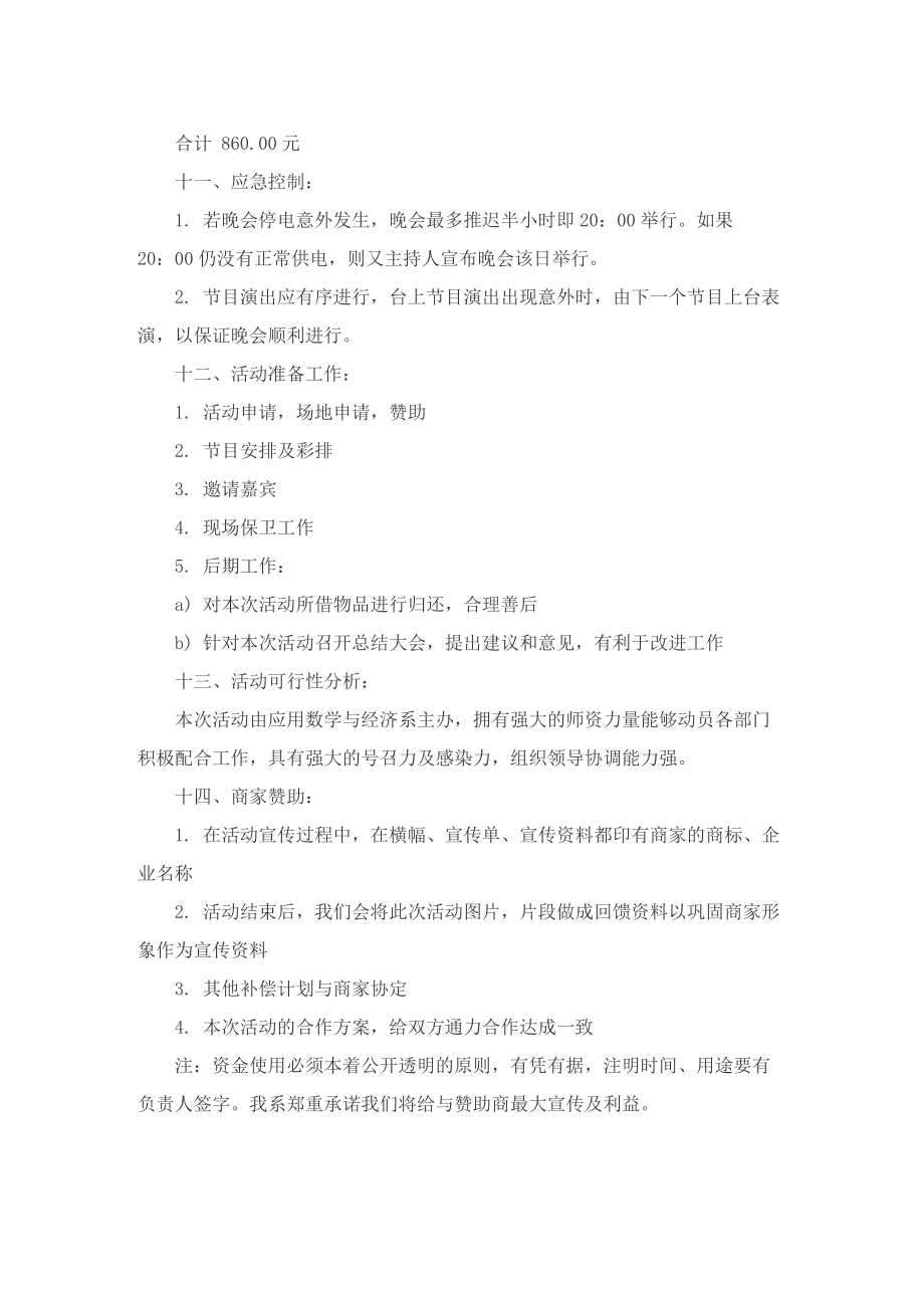 父亲节活动策划案2022.doc_第3页