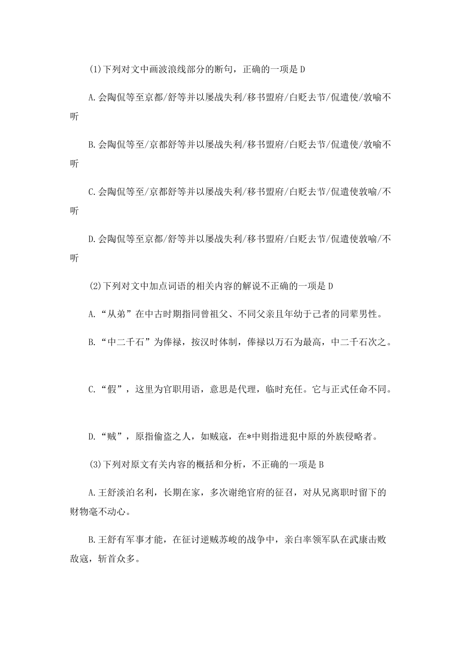 王舒字处明文言文阅读答案.doc_第2页