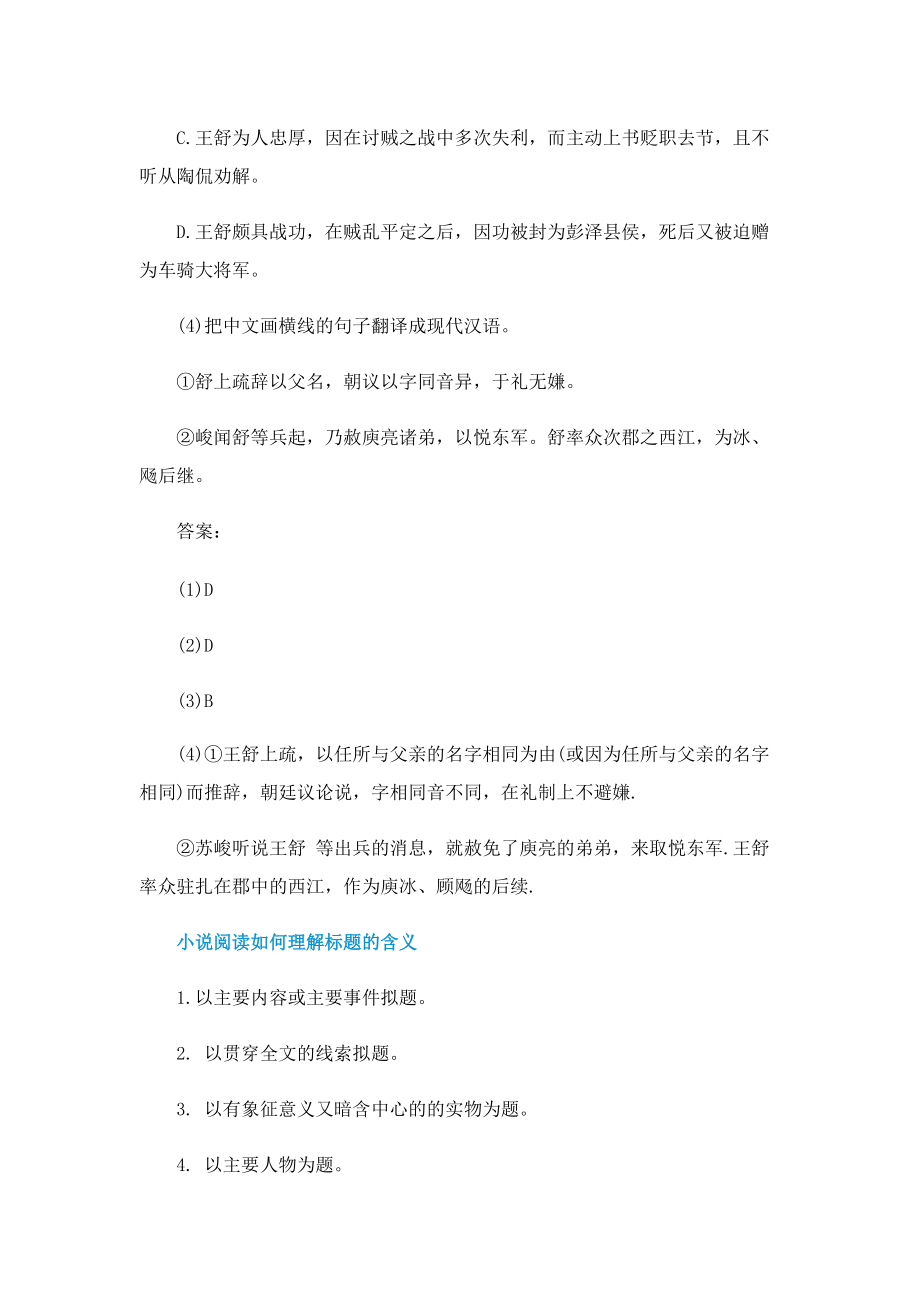 王舒字处明文言文阅读答案.doc_第3页