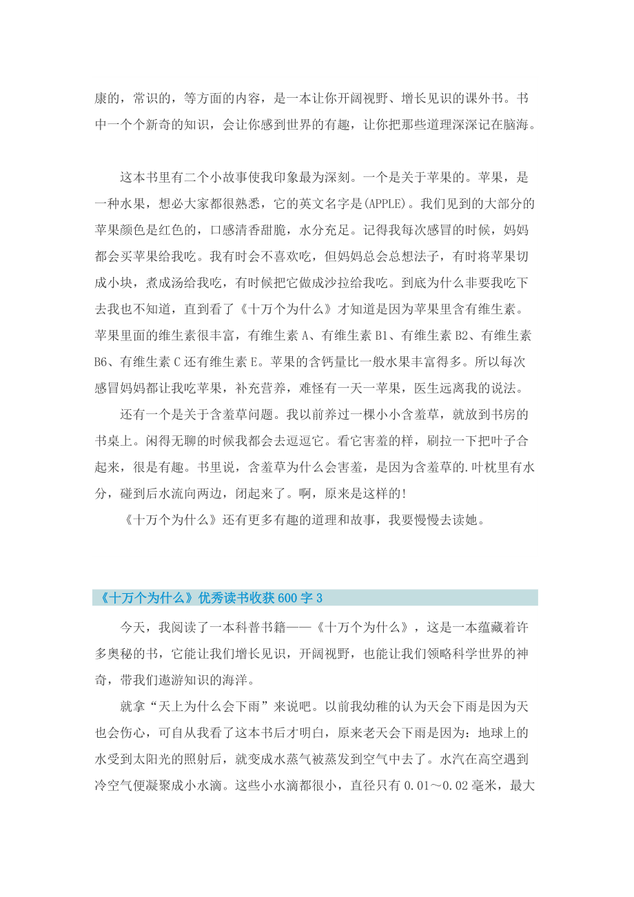 《十万个为什么》优秀读书收获600字.doc_第2页