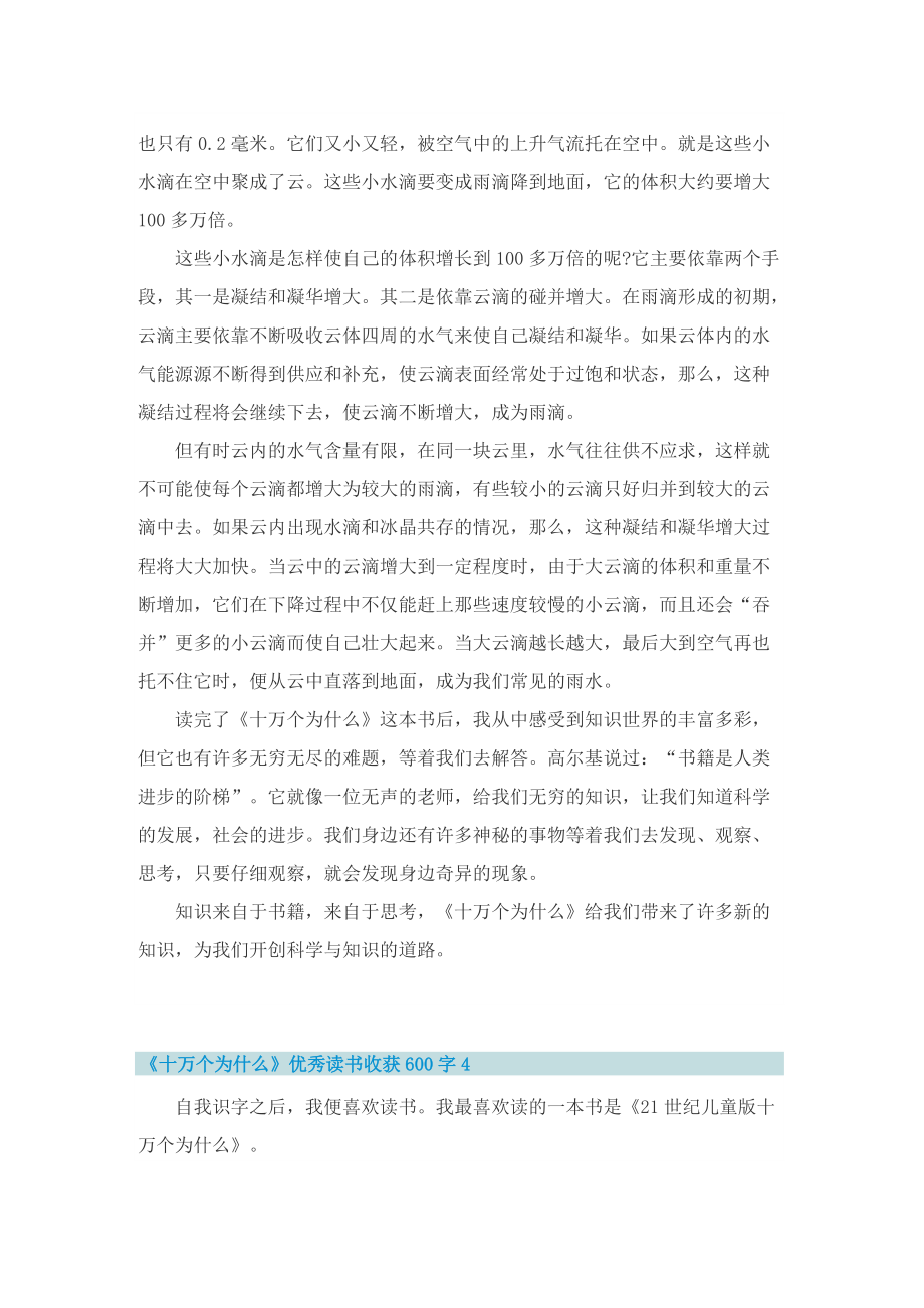 《十万个为什么》优秀读书收获600字.doc_第3页