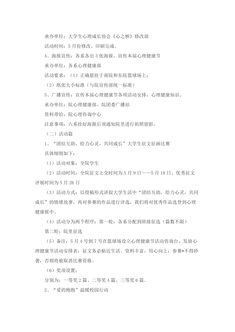 有关心理活动策划书.doc_第2页