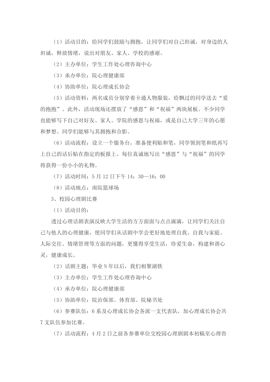 有关心理活动策划书.doc_第3页