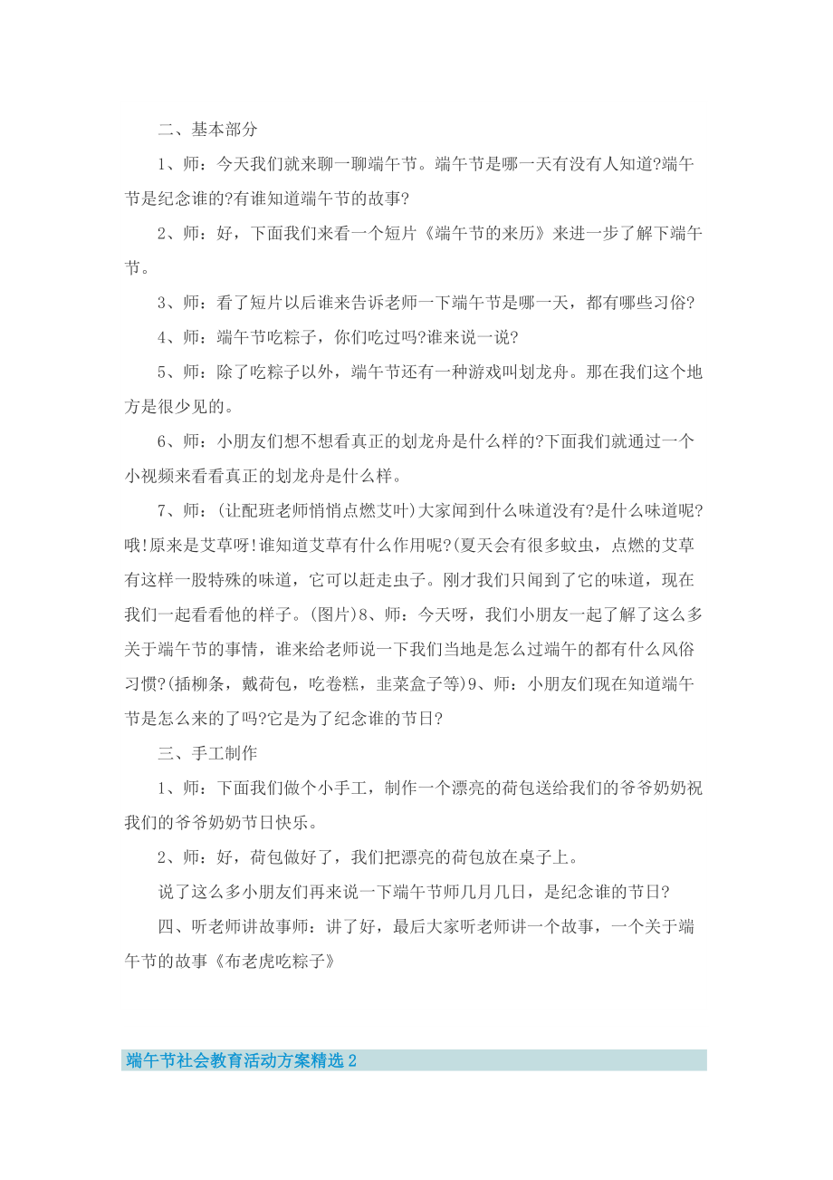 端午节社会教育活动方案精选.doc_第2页