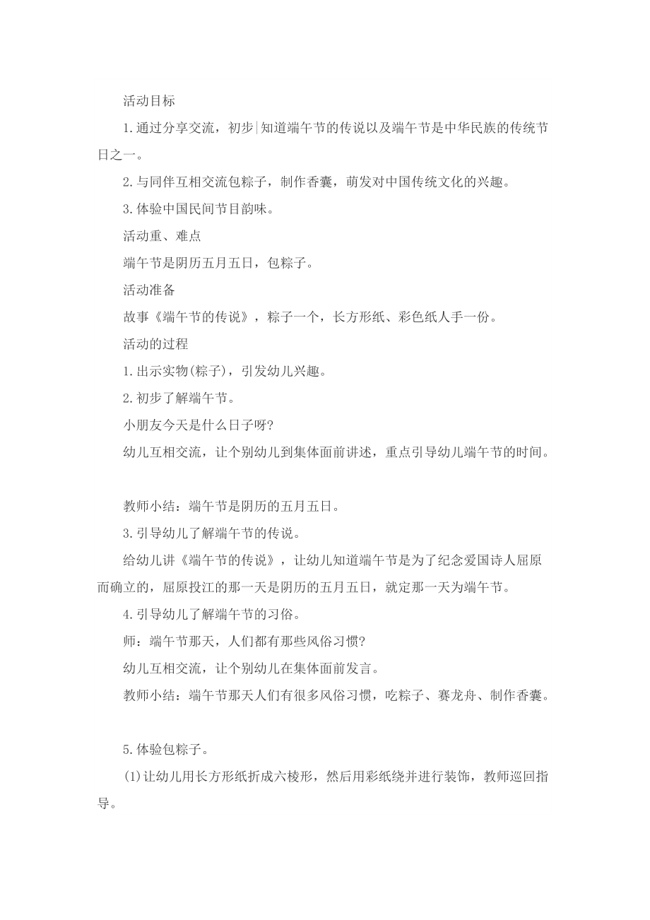 端午节社会教育活动方案精选.doc_第3页