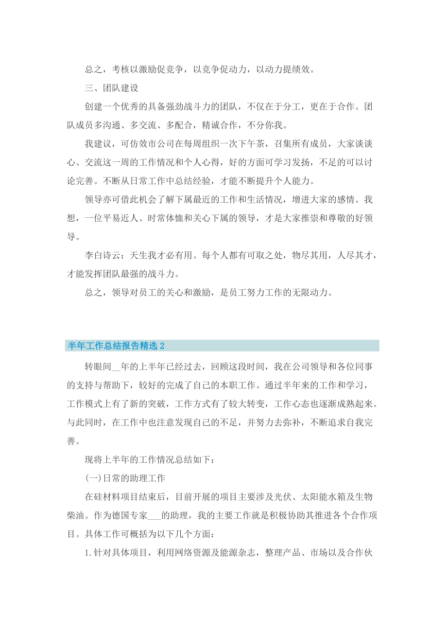 半年工作总结报告精选十篇.doc_第2页