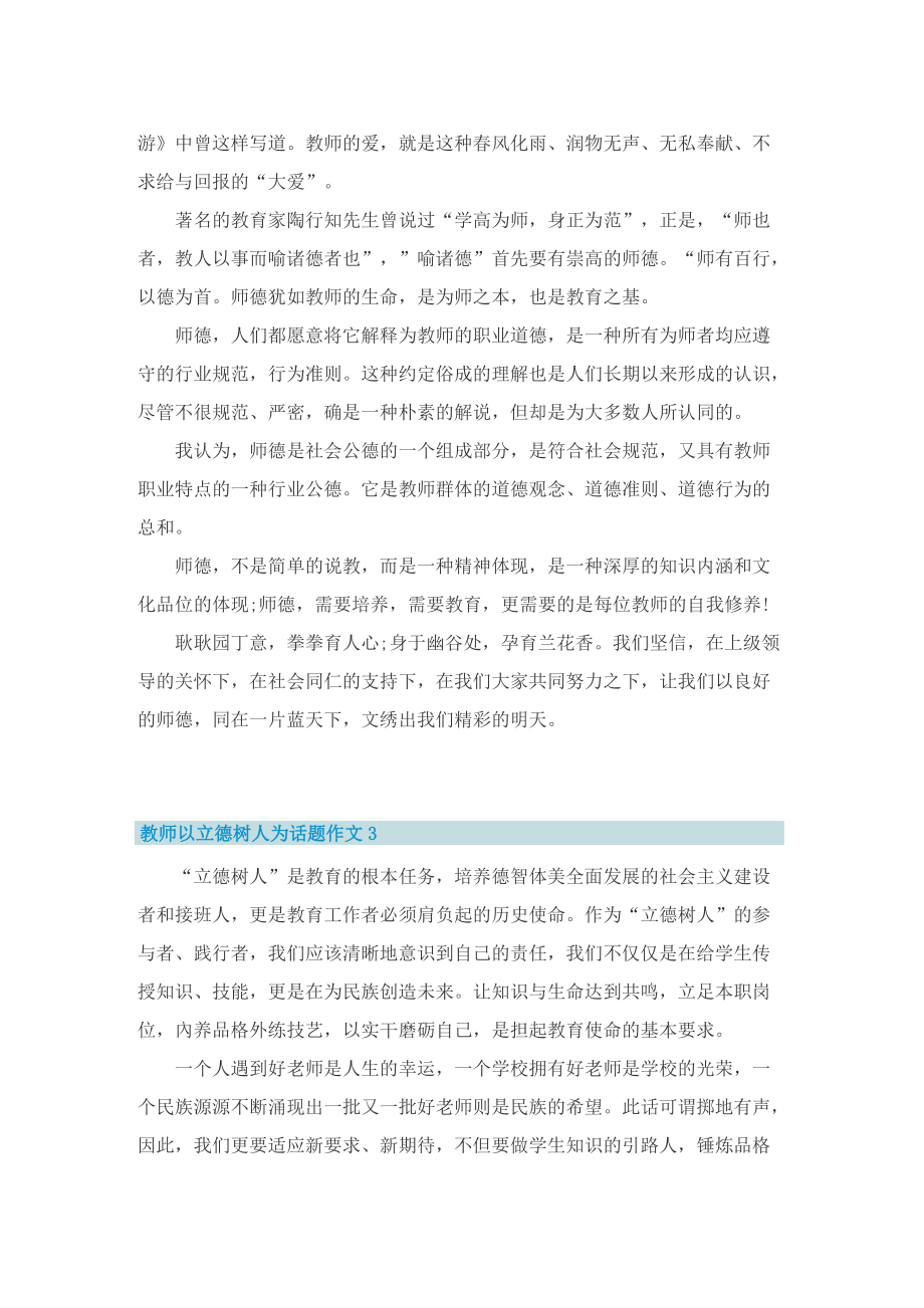 教师以立德树人为话题作文.doc_第3页