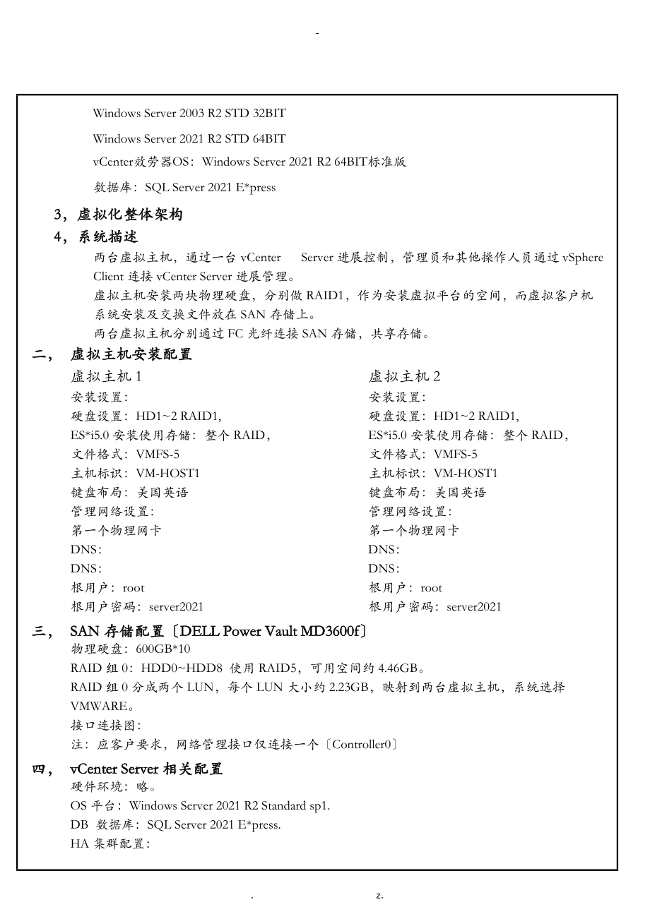 VMware虚拟化解决方案.doc_第2页