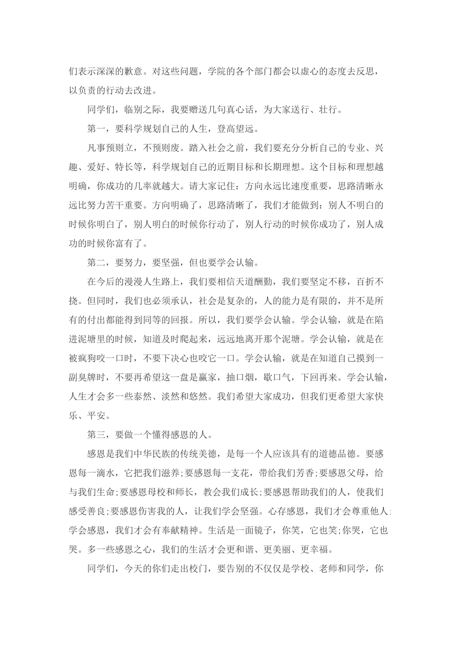 毕业典礼开幕式领导代表致辞【优秀十篇】.doc_第2页