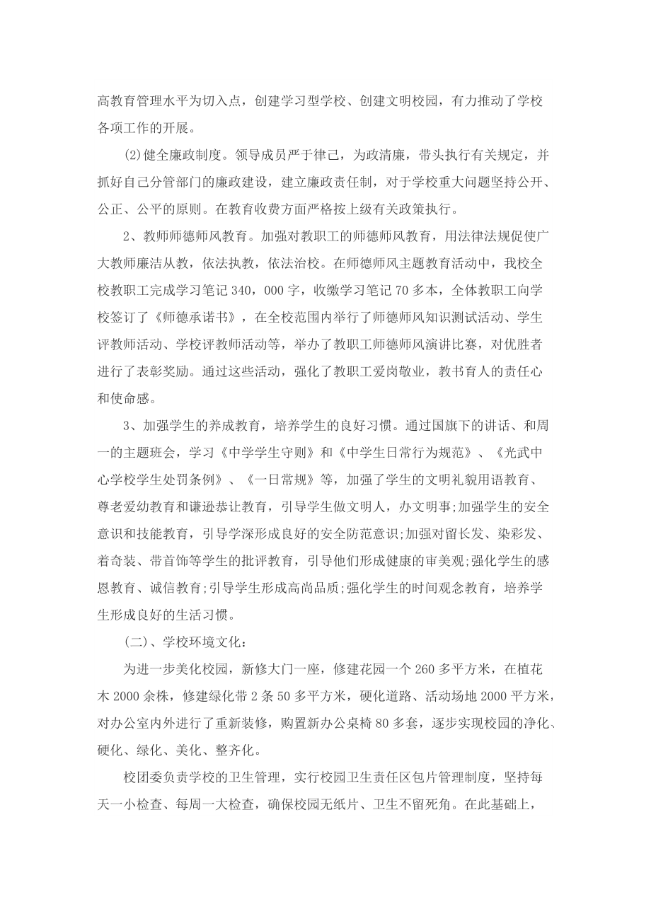 校园文化建设活动方案.doc_第2页