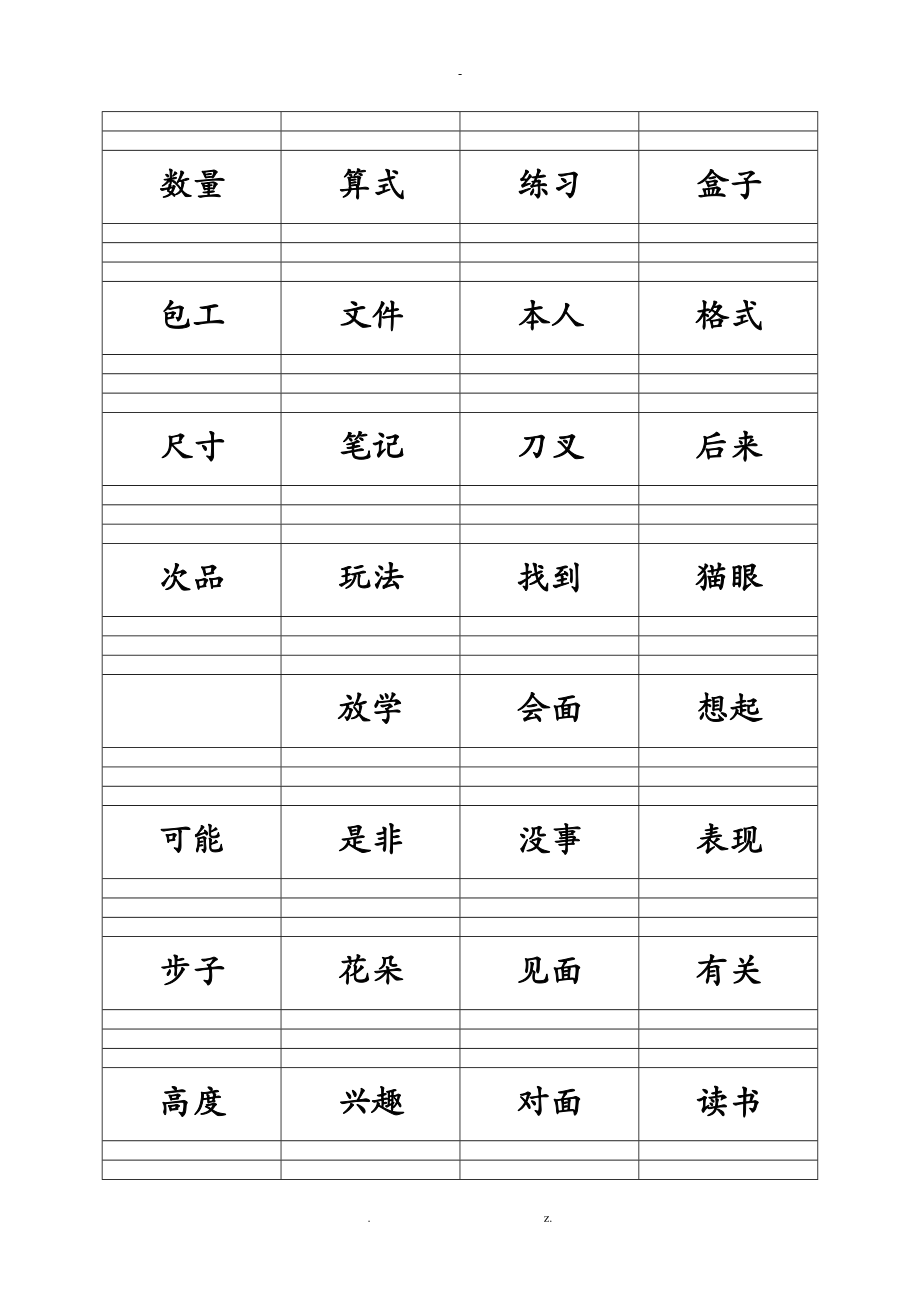 一级上册语文_汉字注音_词语部分.doc_第3页