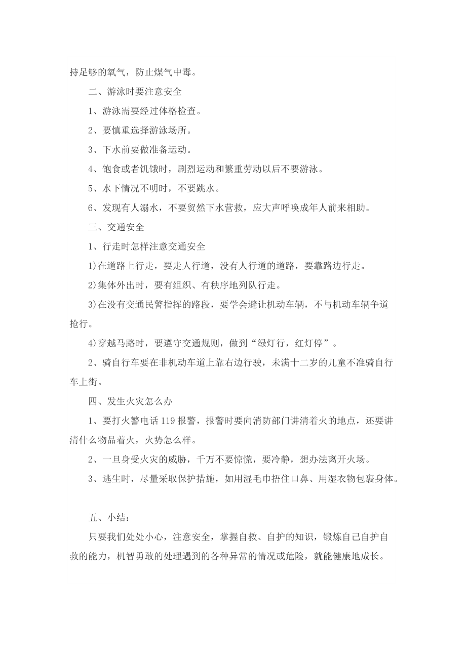 关于国家安全教育的主题班会记录.doc_第3页