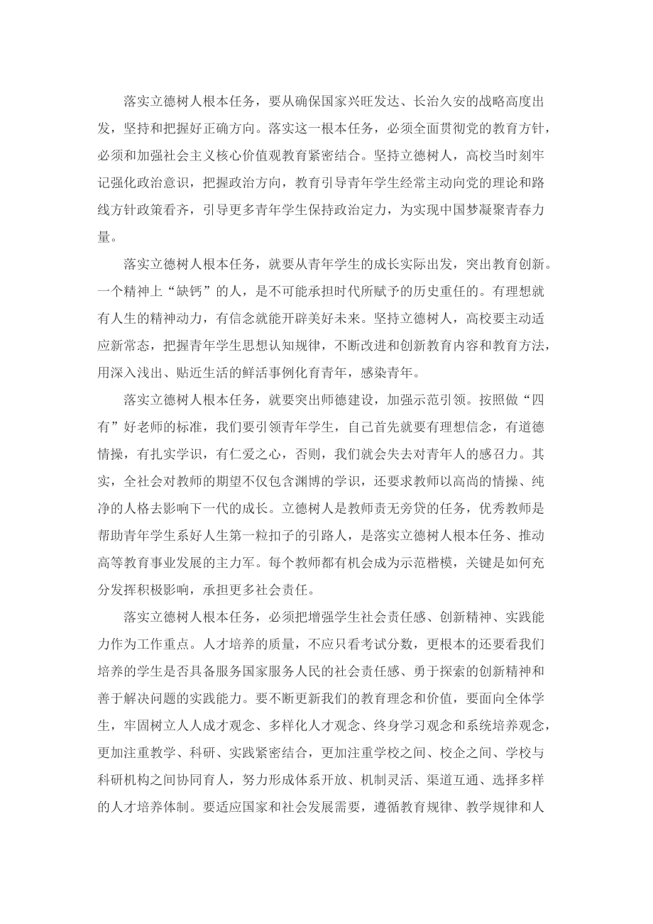 教师立德树人优秀作文.doc_第2页