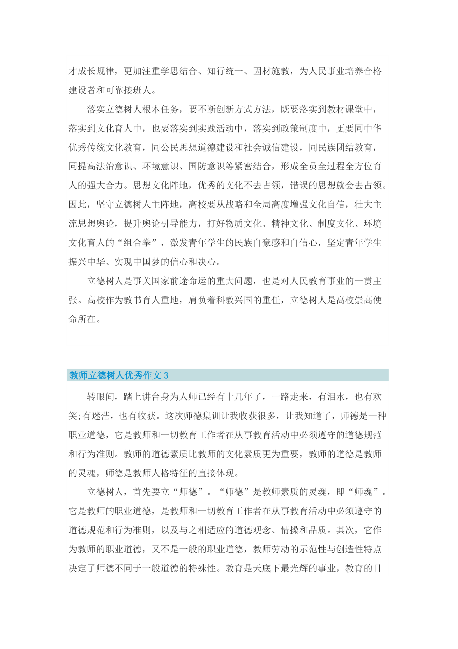 教师立德树人优秀作文.doc_第3页