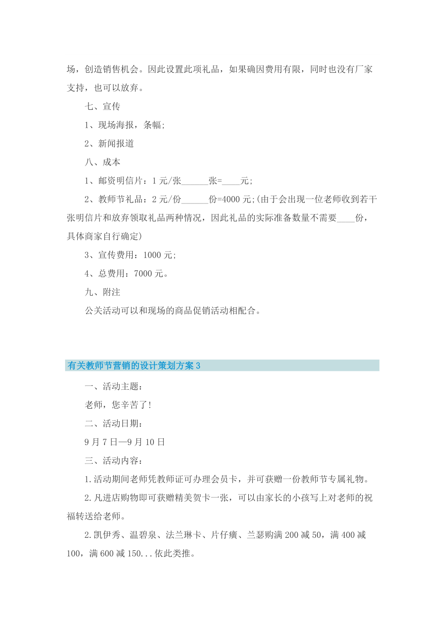 有关教师节营销的设计策划方案.doc_第3页