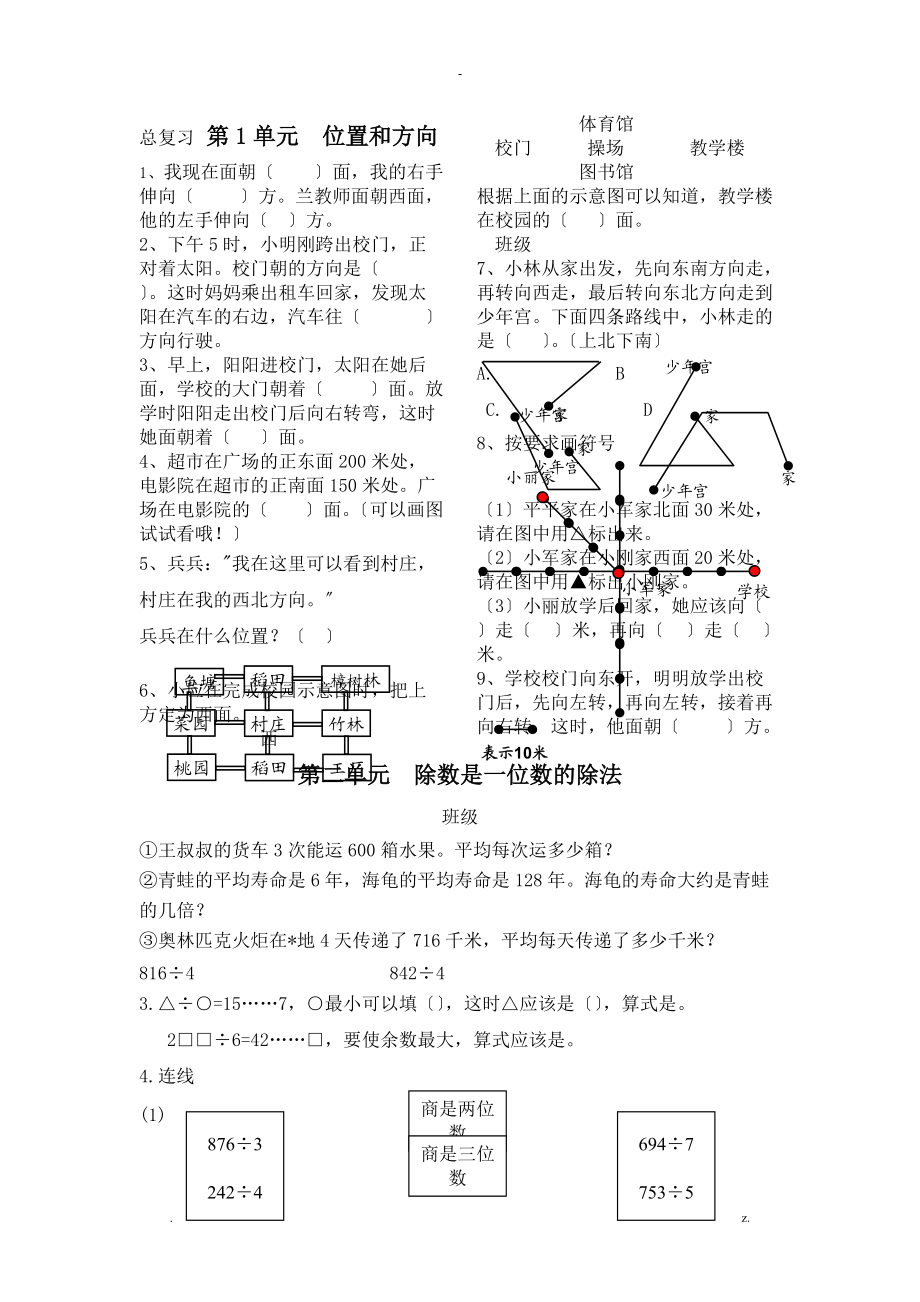 人教版小学数学三下总复习题.doc_第1页